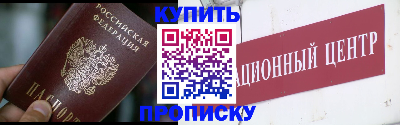 прописка в квартире в Грозном