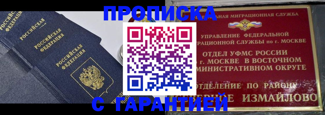 временная регистрация купить в Грозном