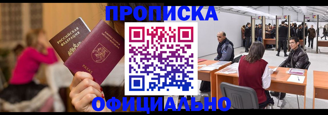 прописка от собственника в Грозном